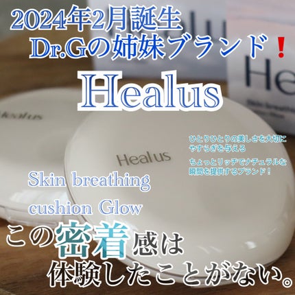 ブリージンググロークッション/Healus/クッションファンデーションを使ったクチコミ(1枚目)