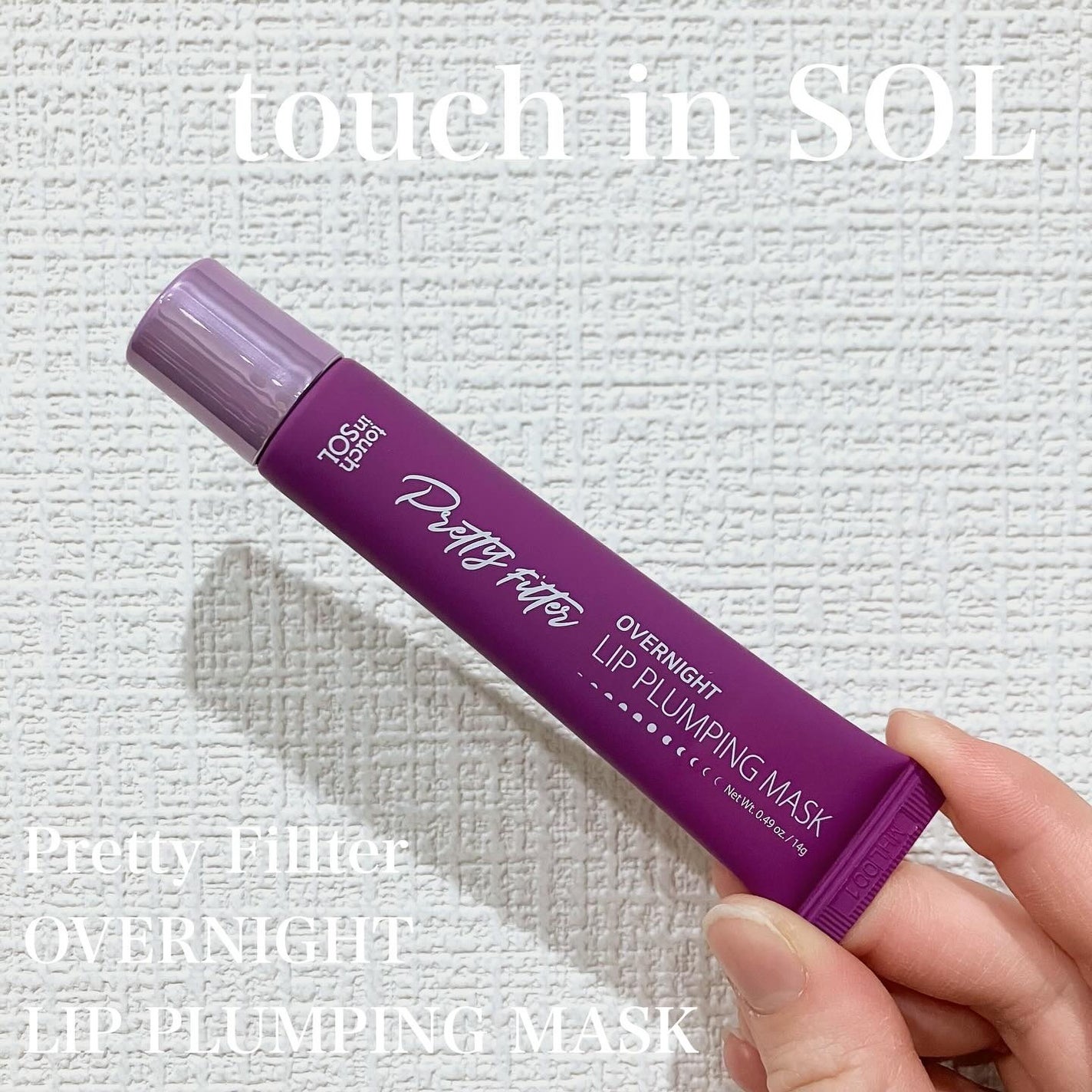 プリティフィルターオーバーナイトリッププランピングマスク/touch in SOL /リップマスクを使ったクチコミ(1枚目)