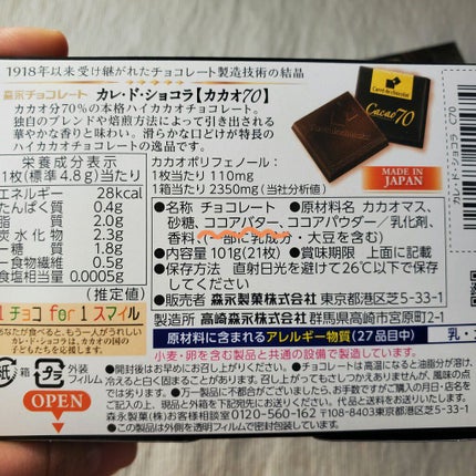 カレ・ド・ショコラ/カカオ70/森永製菓/食品を使ったクチコミ(2枚目)