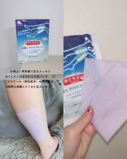 めぐりズム 貼る炭酸*1ジェルパック FOOT/めぐりズム/レッグ・フットケアを使ったクチコミ(4枚目)
