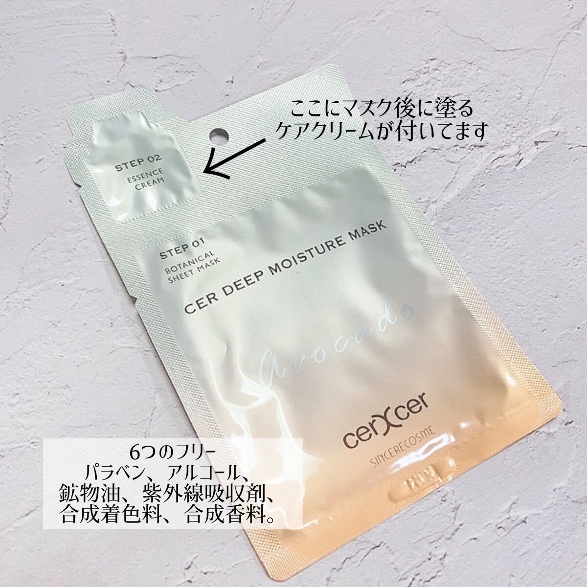 ディープモイスチャー マスク　(ケアクリーム付き)/cerXcer/シートマスク・パックを使ったクチコミ（2枚目）