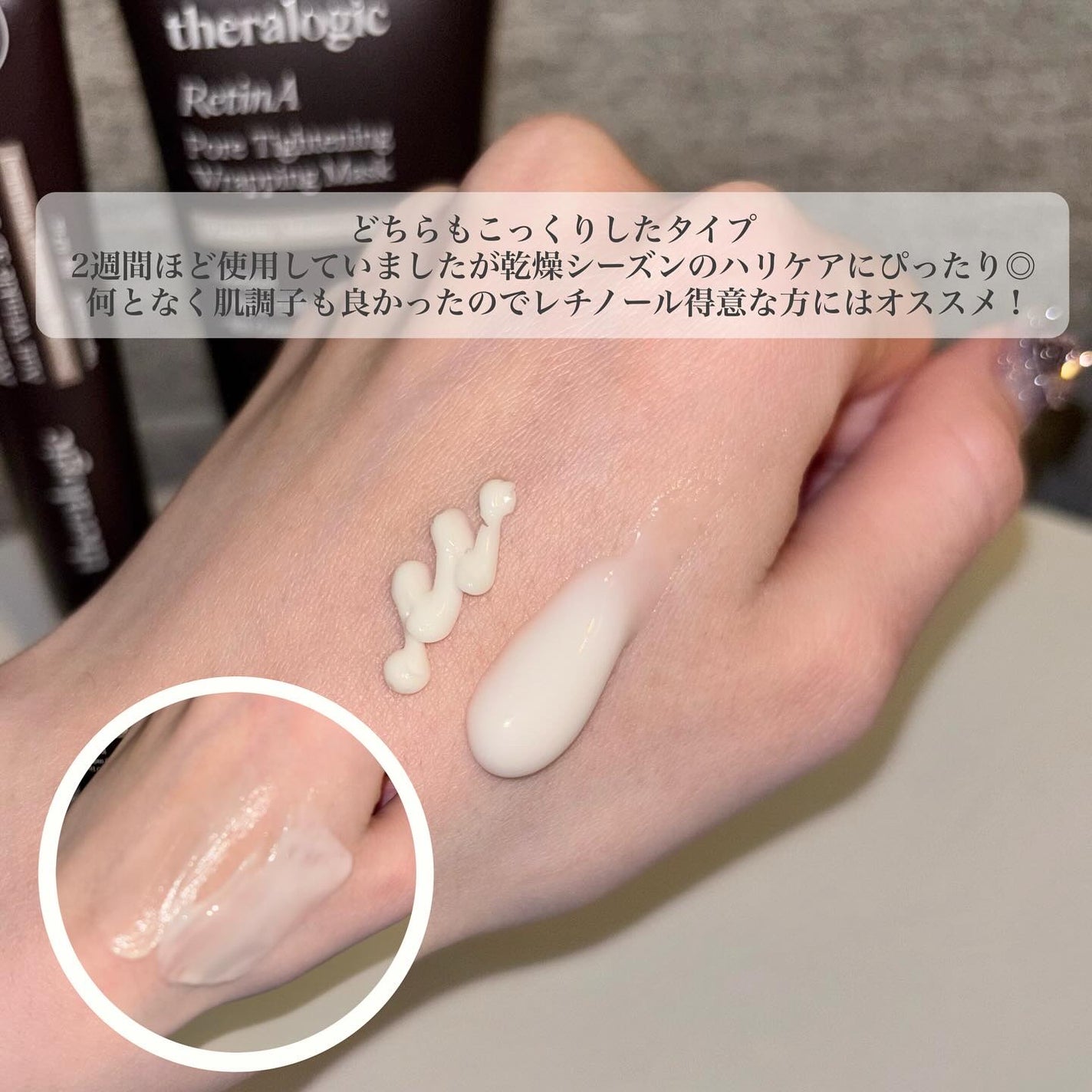 Retin A アンチ リンクル3Dクリーム/theralogic/フェイスクリームを使ったクチコミ(5枚目)