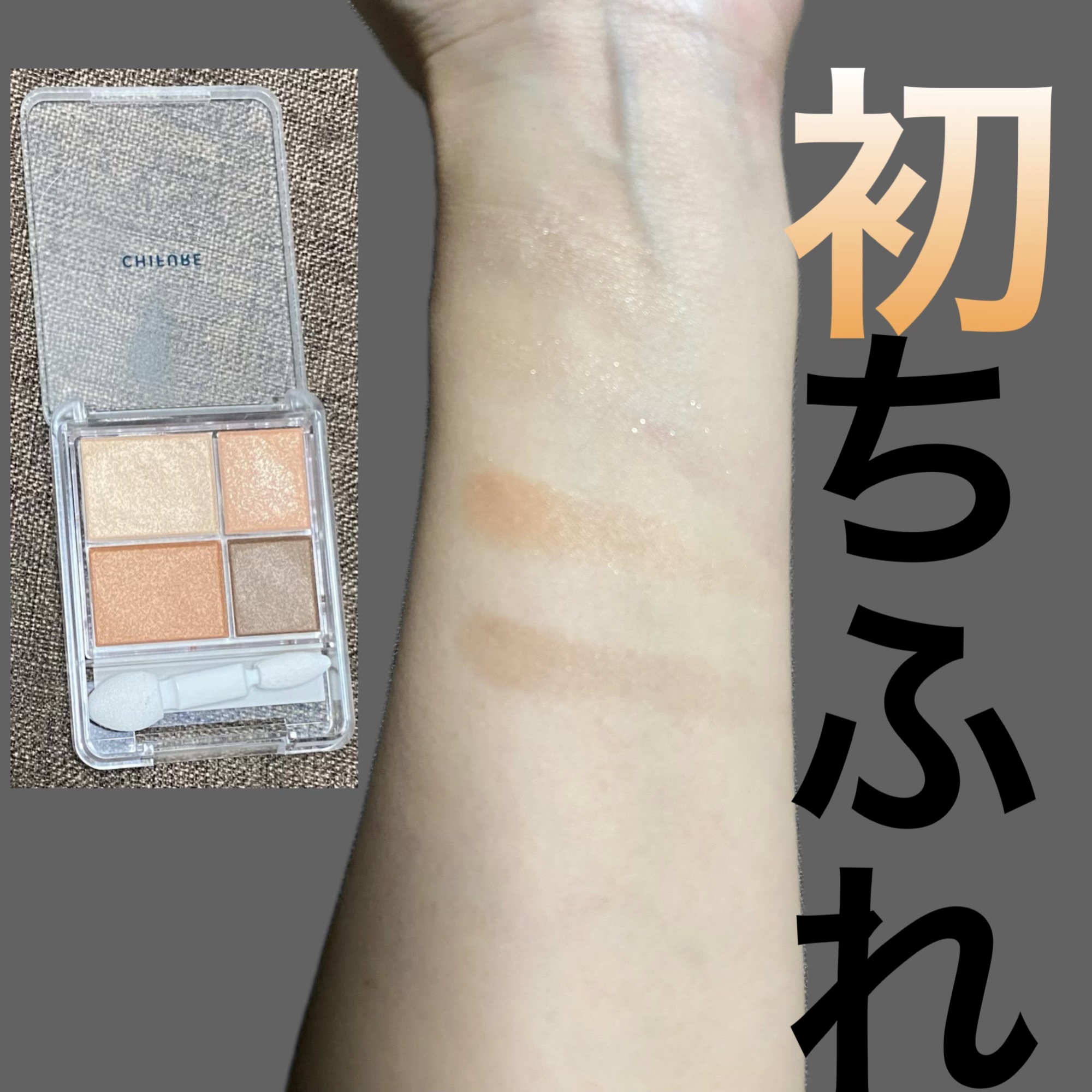 グラデーション アイシャドウ/ちふれ/アイシャドウパレットを使ったクチコミ（1枚目）