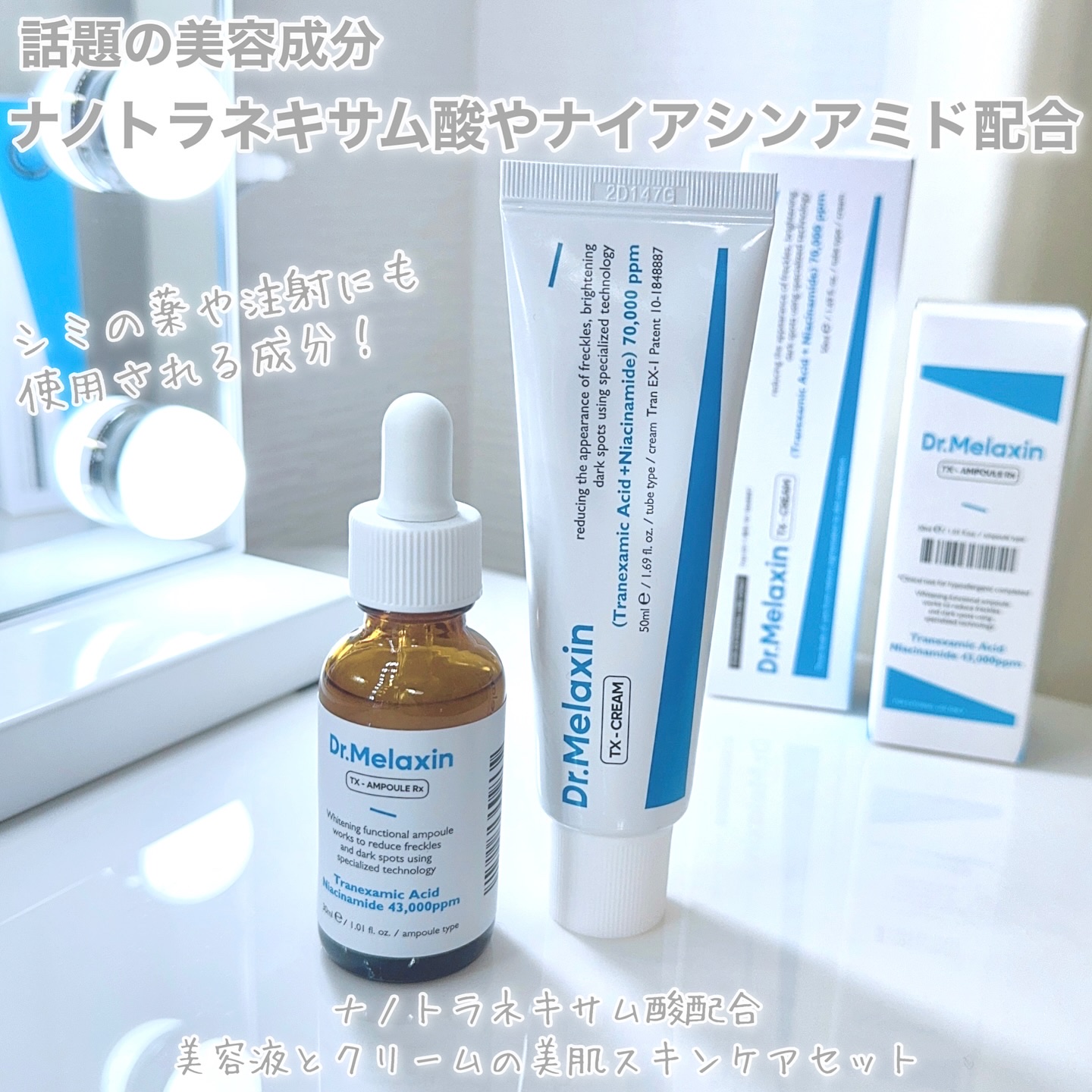 TX-Cream/Dr.Melaxin/フェイスクリームを使ったクチコミ（3枚目）