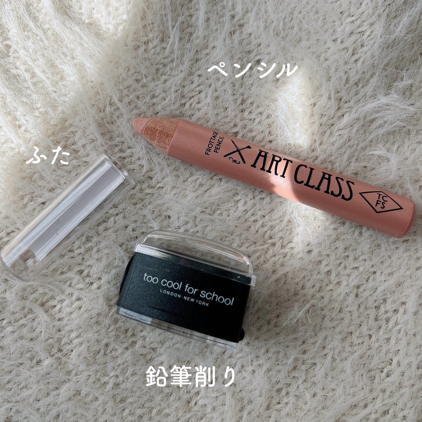 アートクラス フロッタージュペンシル/too cool for school/スティックアイシャドウを使ったクチコミ(4枚目)