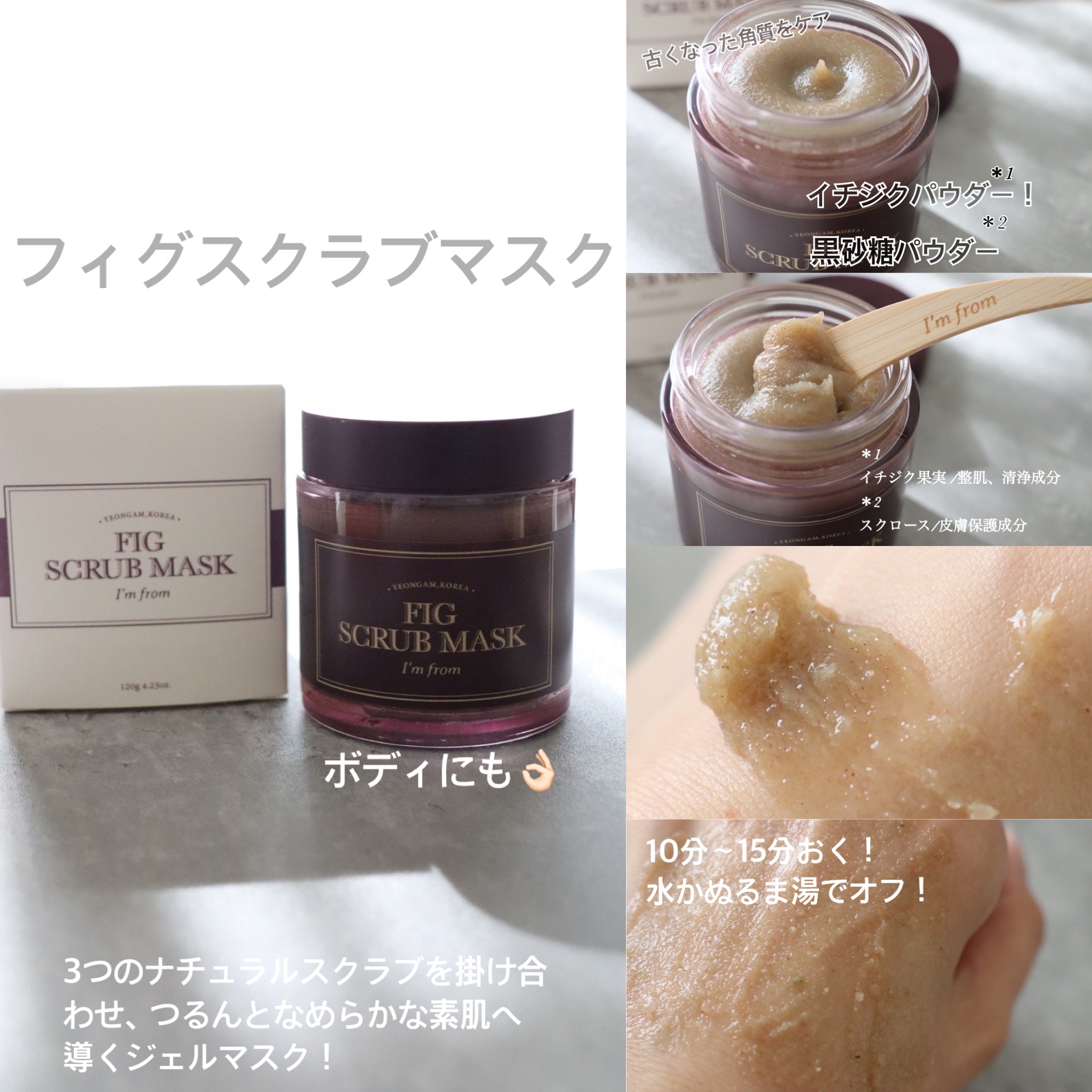 フィグスクラブマスク/I'm from/スクラブ・ゴマージュを使ったクチコミ（3枚目）