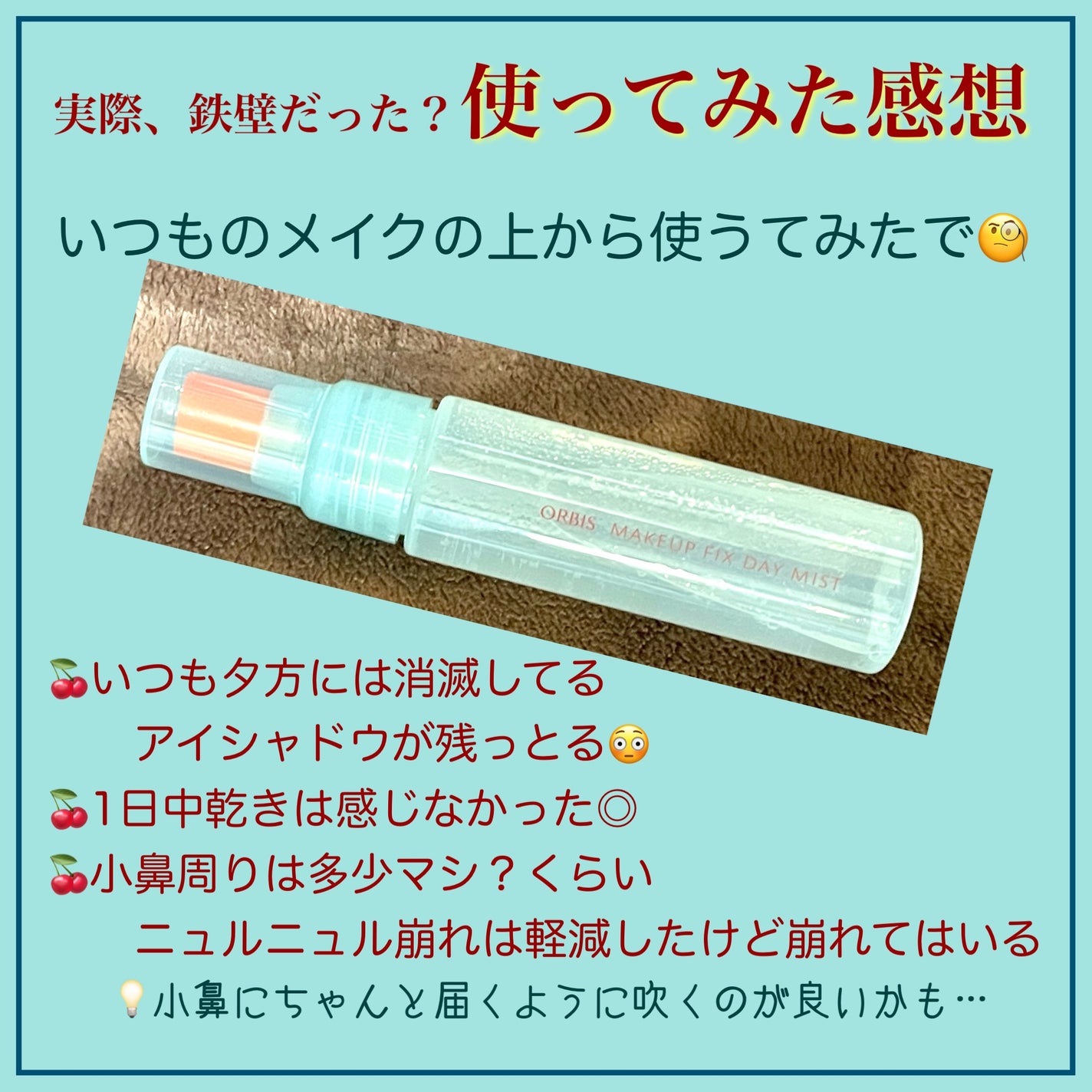 メイクフィックス デイミスト/オルビス/ミスト状化粧水を使ったクチコミ(7枚目)
