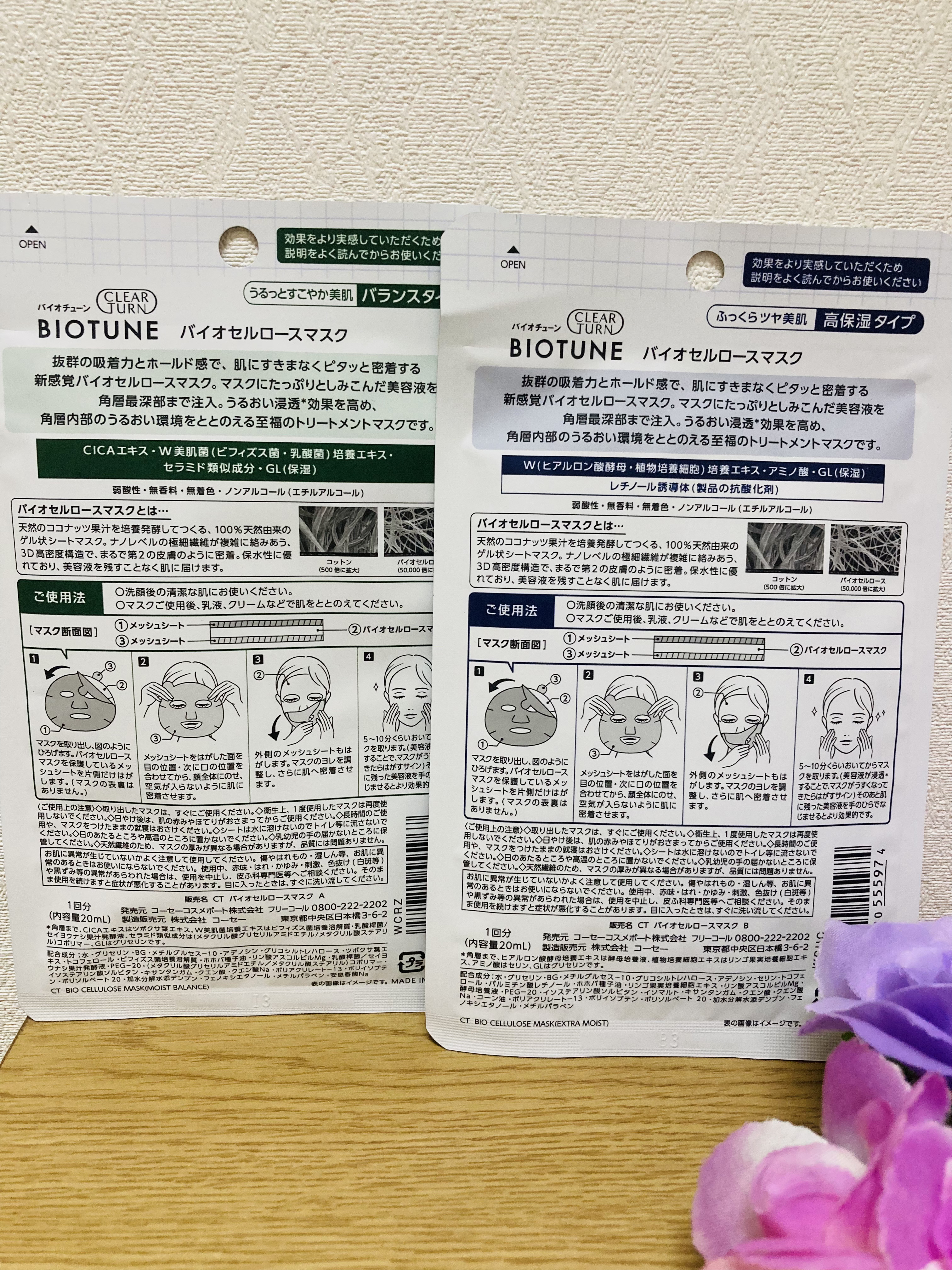 バイオチューン バイオセルロースマスク バランスタイプ/クリアターン/シートマスク・パックを使ったクチコミ（2枚目）