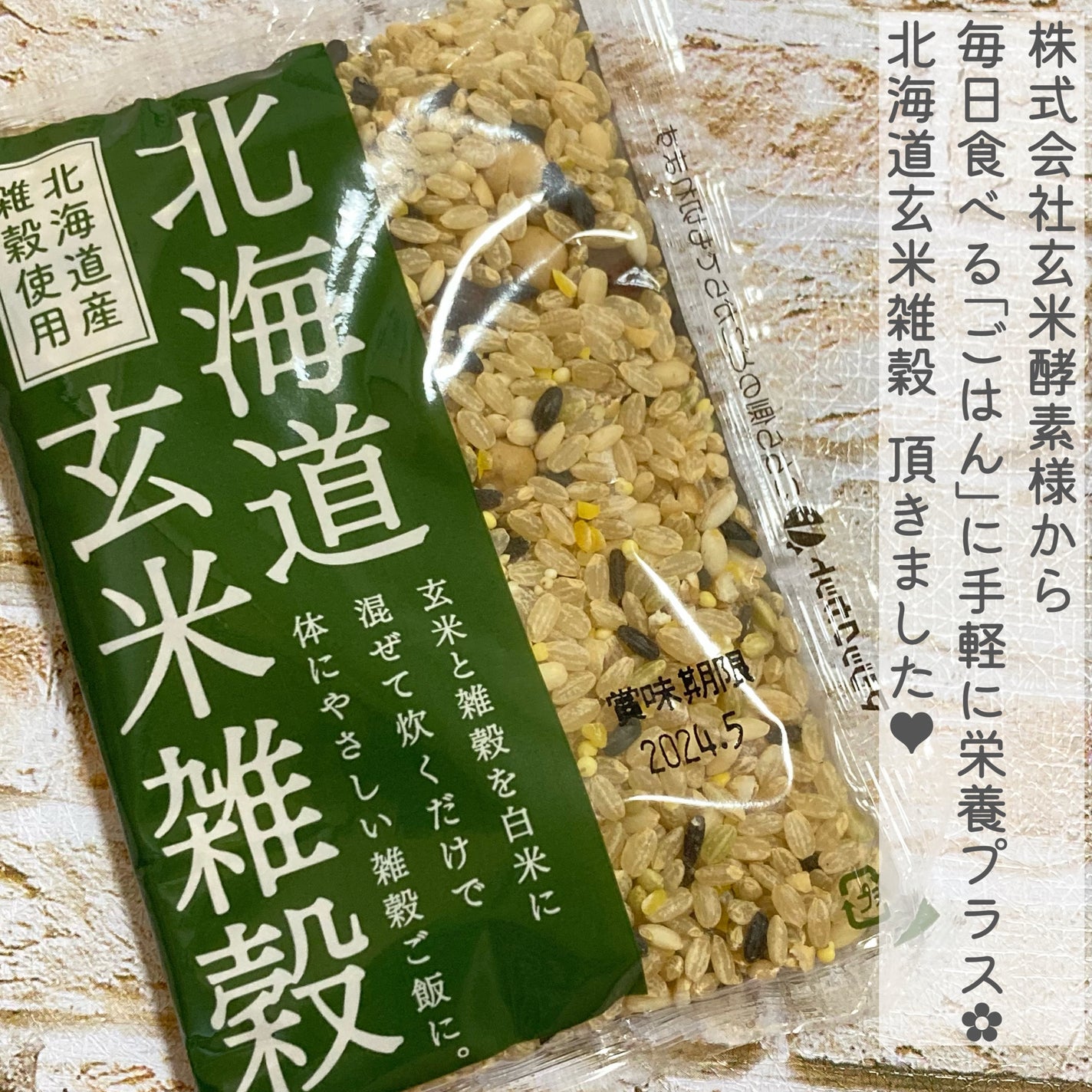 北海道玄米雑穀/玄米酵素/食品を使ったクチコミ(2枚目)