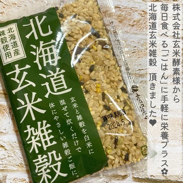 北海道玄米雑穀/玄米酵素/食品を使ったクチコミ（2枚目）
