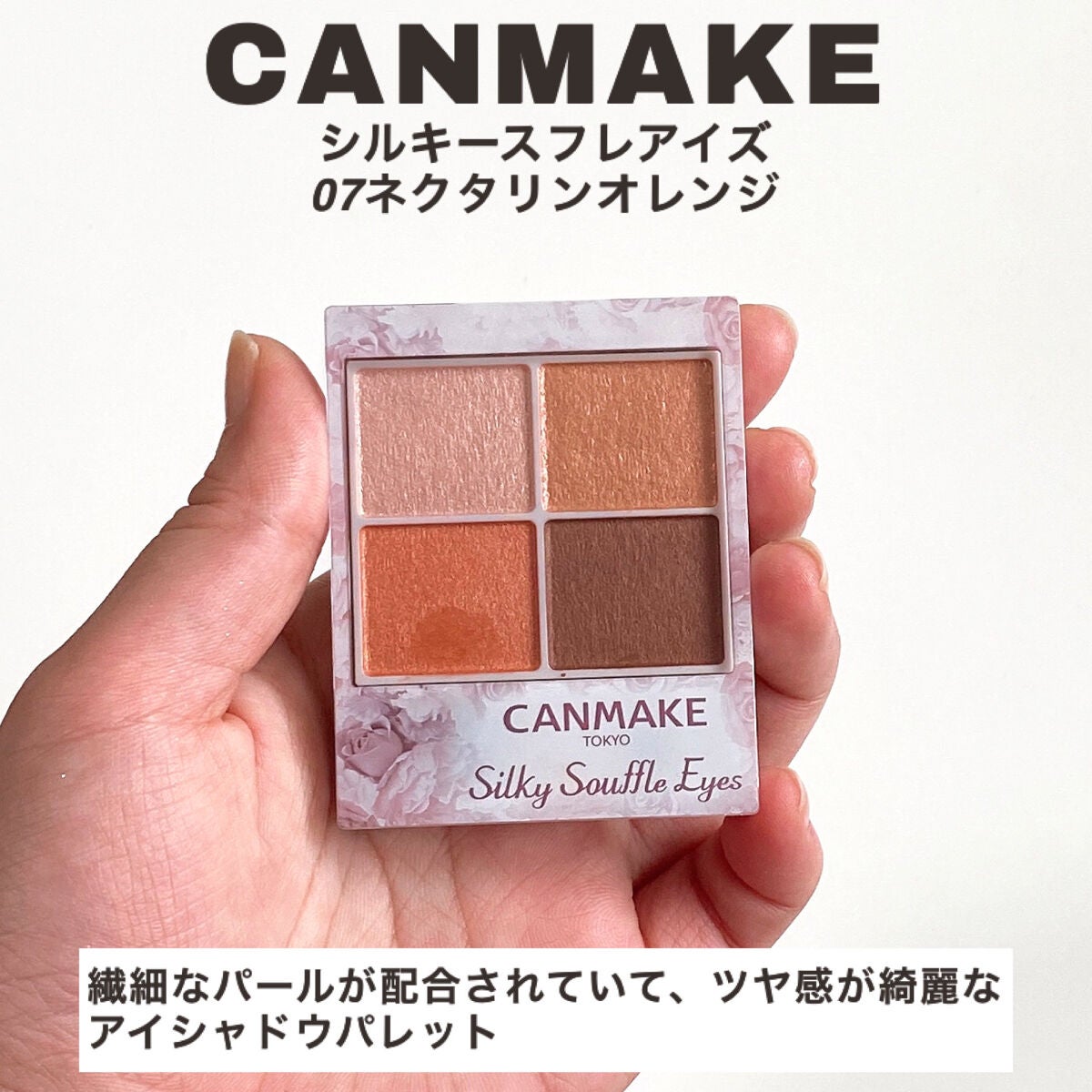シルキースフレアイズ/キャンメイク/アイシャドウパレットを使ったクチコミ(2枚目)