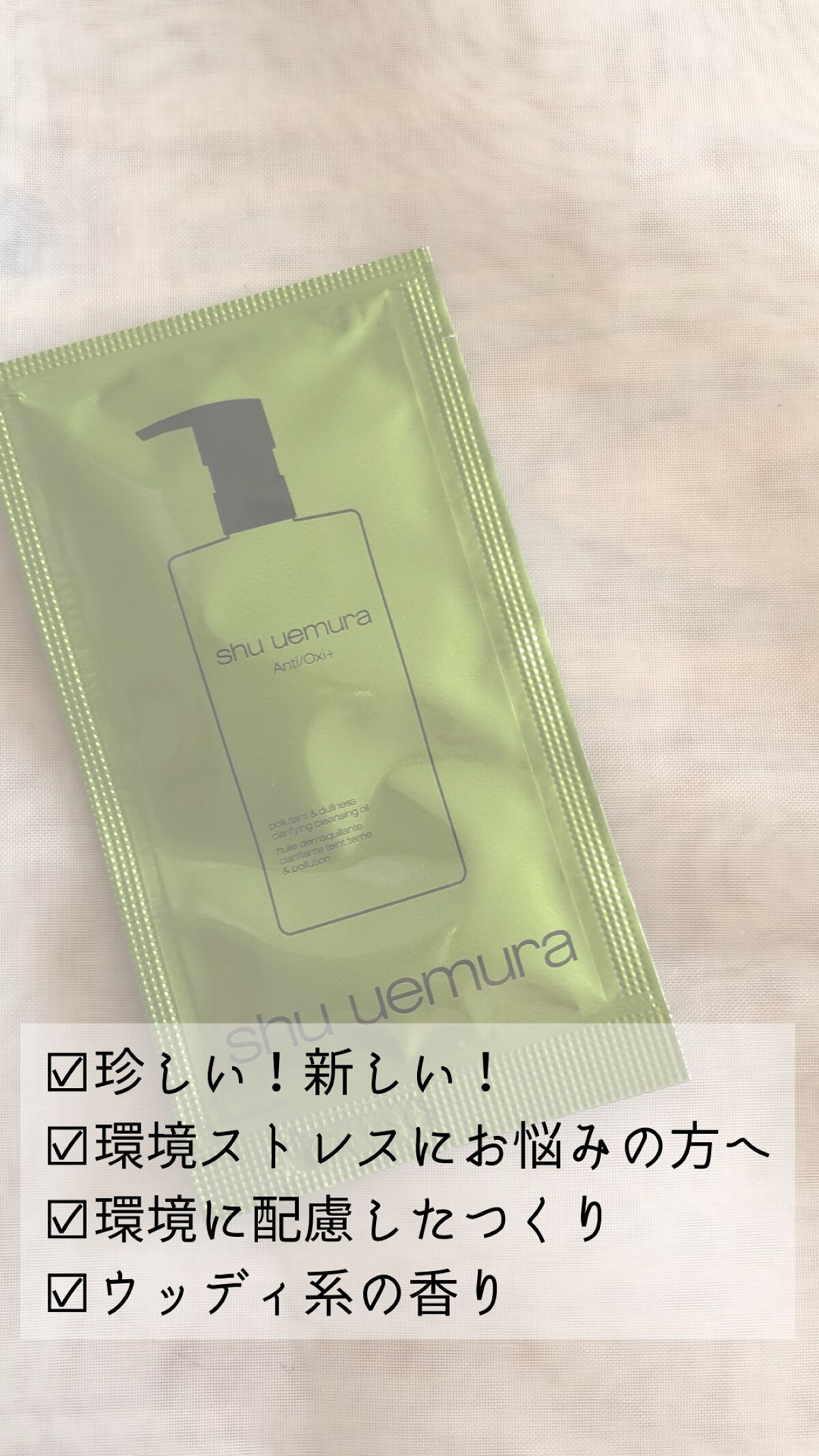 A/O+ P.M.クリア ユース ラディアント クレンジング オイル/shu uemura/オイルクレンジングを使ったクチコミ(4枚目)