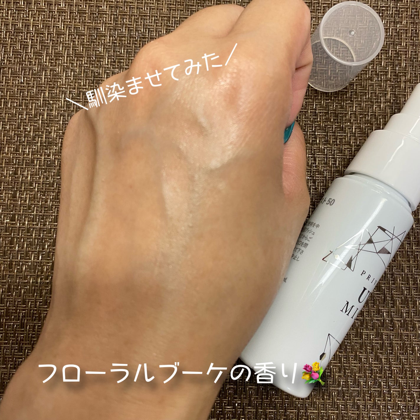 UVミスト50/プライバシー/日焼け止めミスト・スプレーを使ったクチコミ(5枚目)