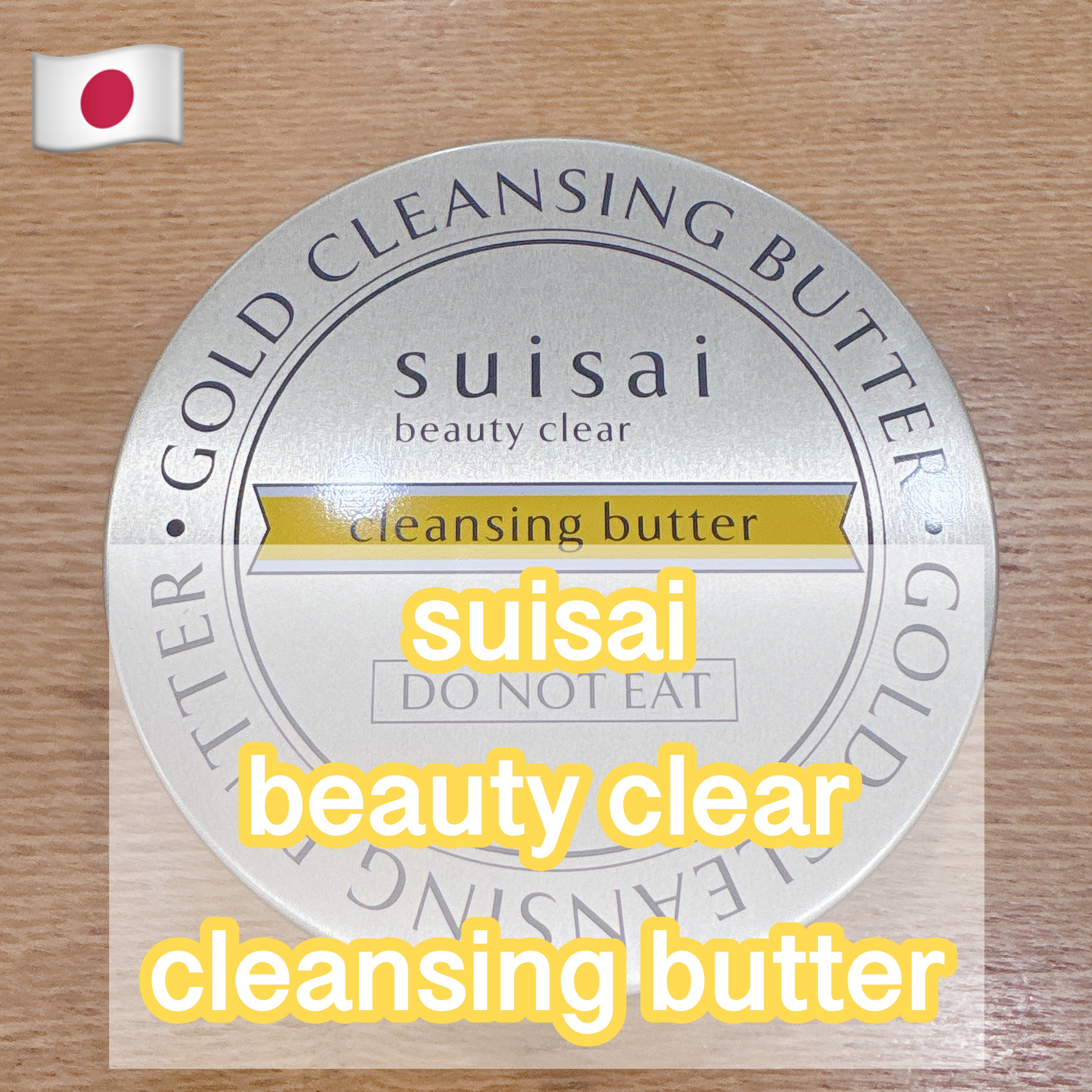 スイサイ ビューティクリア ゴールド クレンジングバター/suisai/クレンジングバームを使ったクチコミ（1枚目）