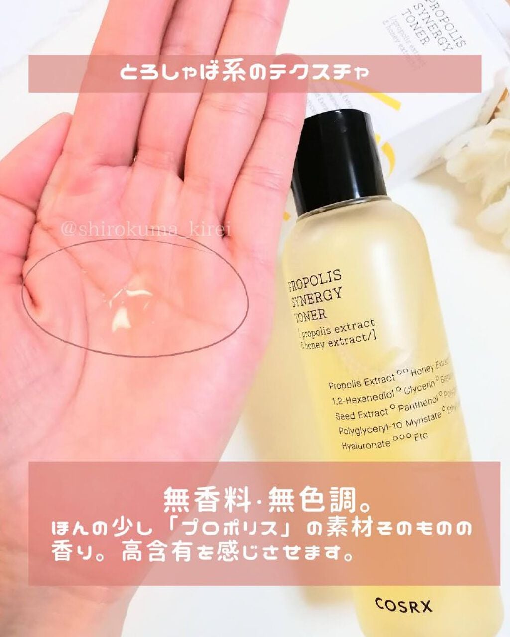 フルフィットプロポリスシナジートナー/COSRX/化粧水を使ったクチコミ(1枚目)