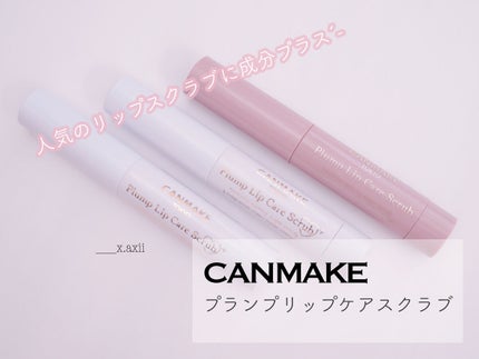プランプリップケアスクラブ+/キャンメイク/リップスクラブを使ったクチコミ(1枚目)
