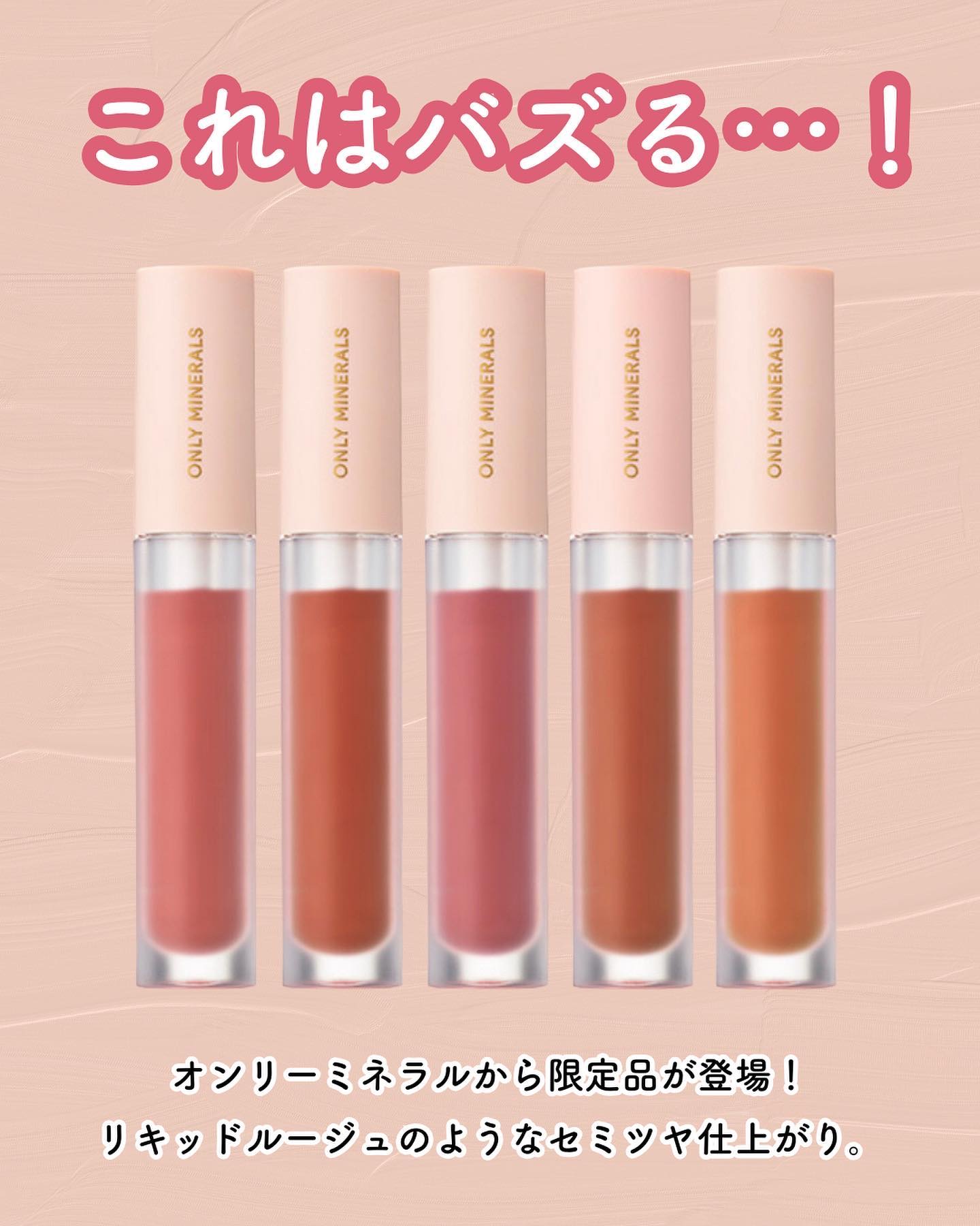 ミネラルカラーズ リップセラム/ONLY MINERALS/口紅を使ったクチコミ（2枚目）