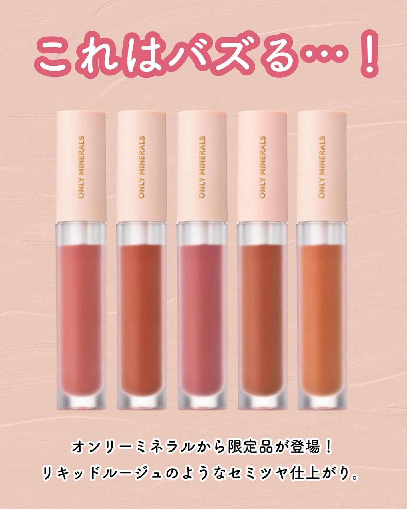 ミネラルカラーズ リップセラム/ONLY MINERALS/口紅を使ったクチコミ(2枚目)