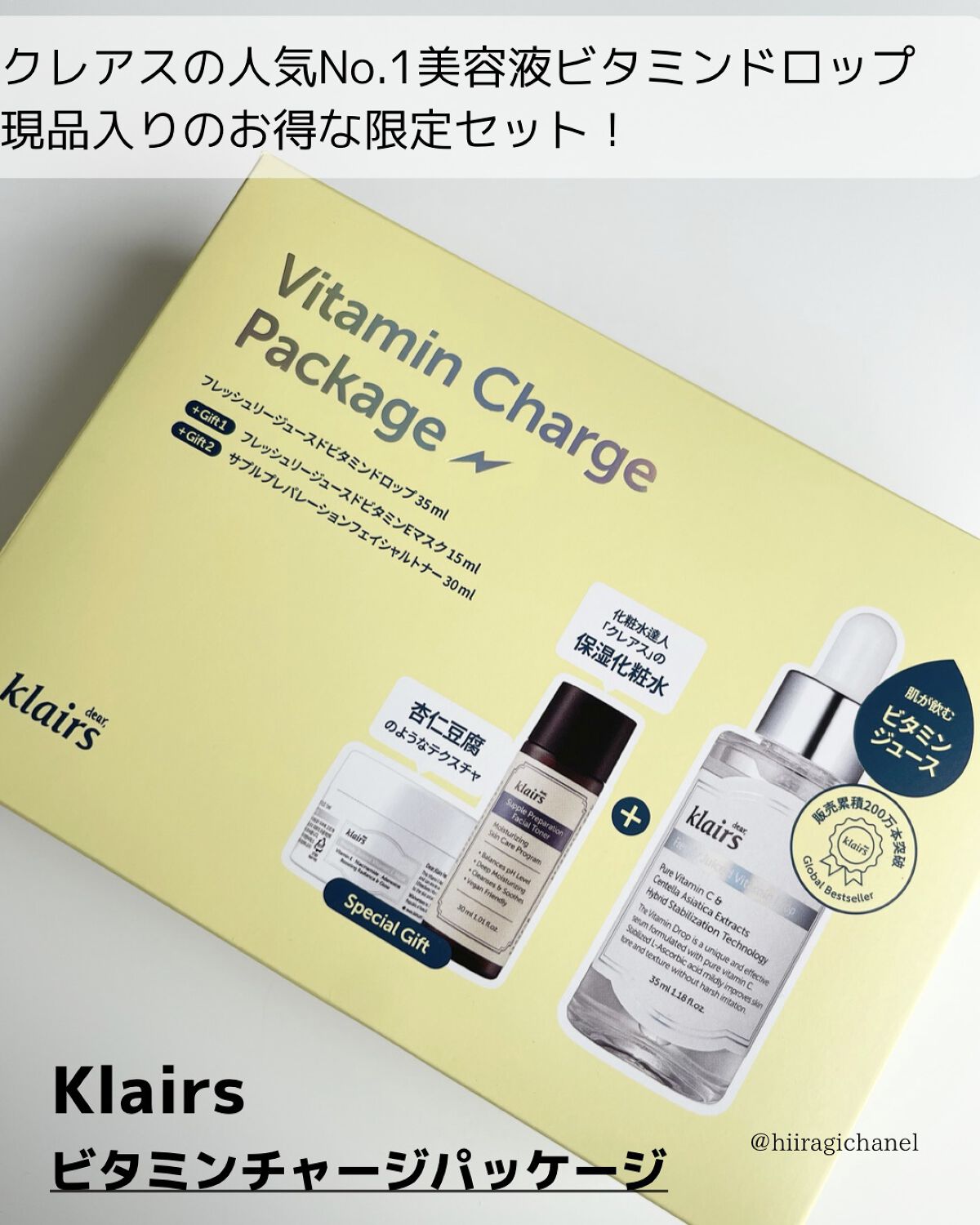 ビタミンチャージパッケージ/Klairs/スキンケアキットを使ったクチコミ（2枚目）