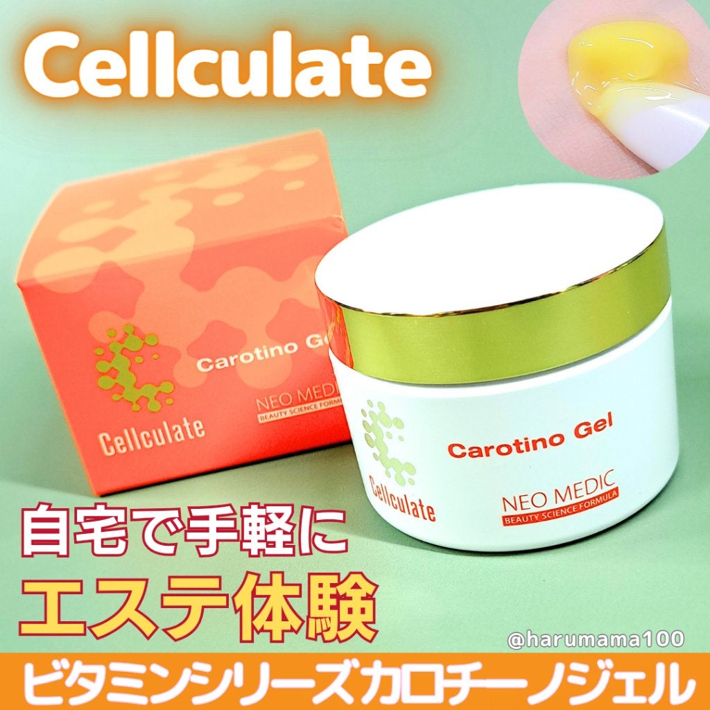 カロチーノジェル/セルキュレイト/フェイスクリームを使ったクチコミ(1枚目)