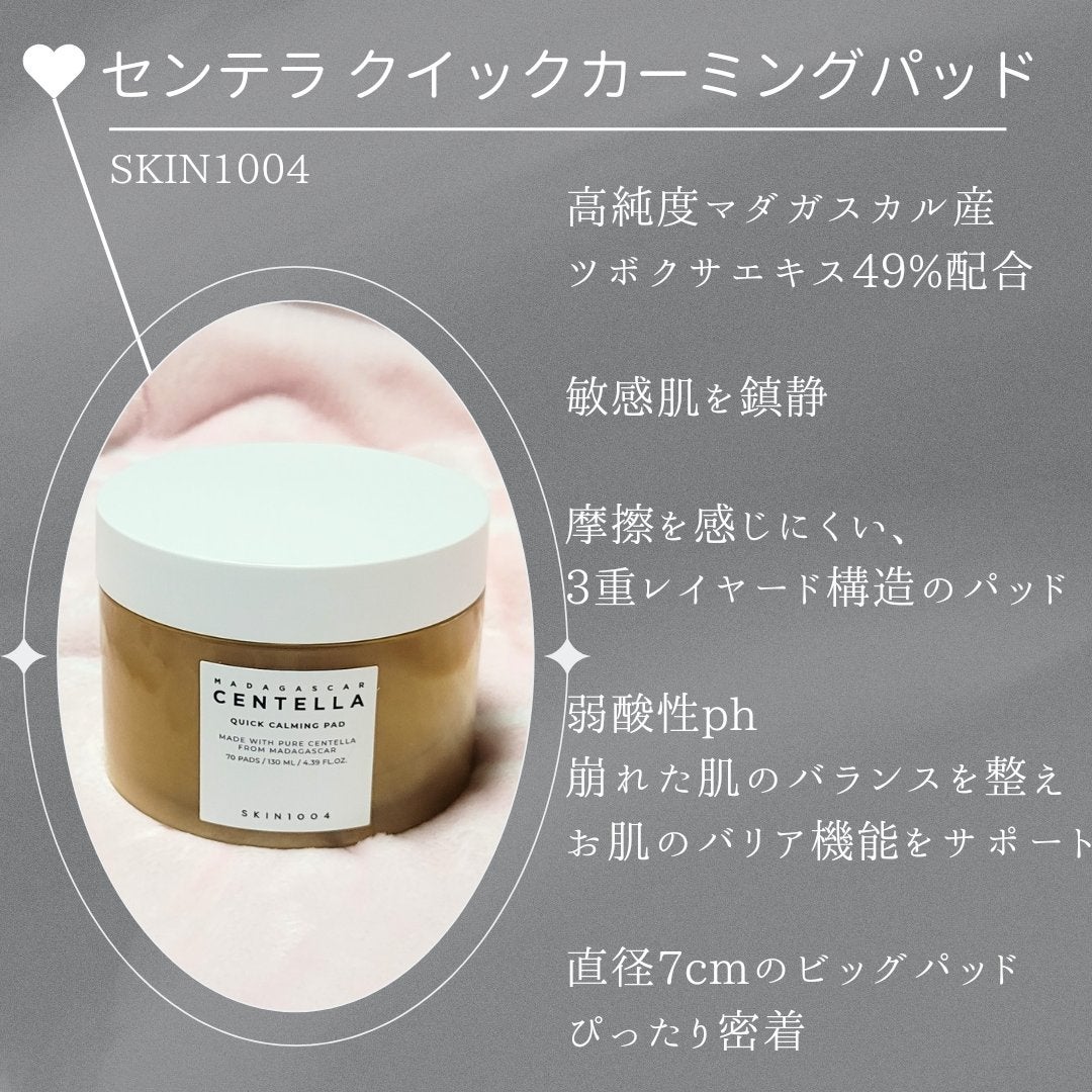 センテラ クイックカーミングパッド/SKIN1004/トナーパッドを使ったクチコミ(2枚目)