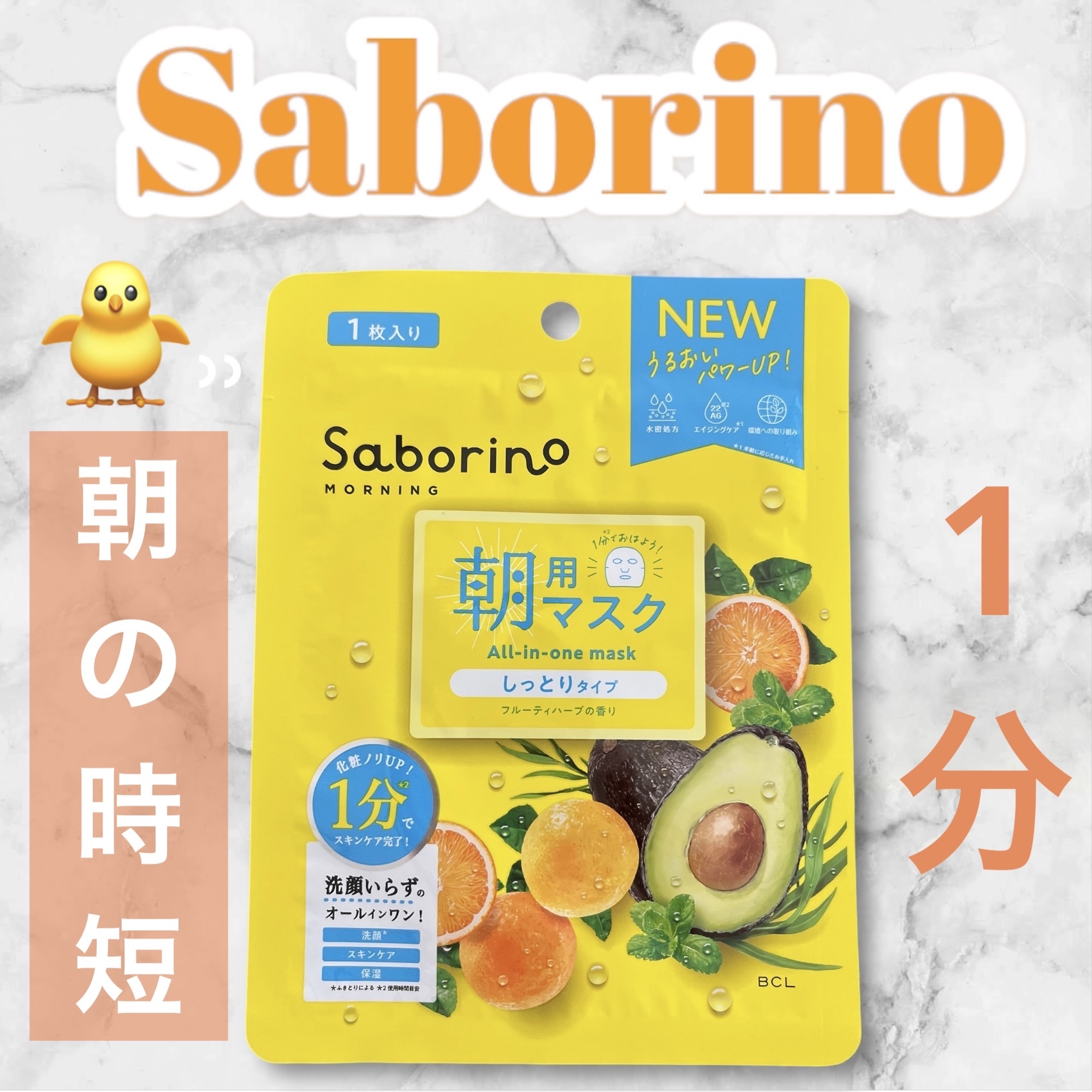 目ざまシート N/サボリーノ/シートマスク・パックを使ったクチコミ（1枚目）