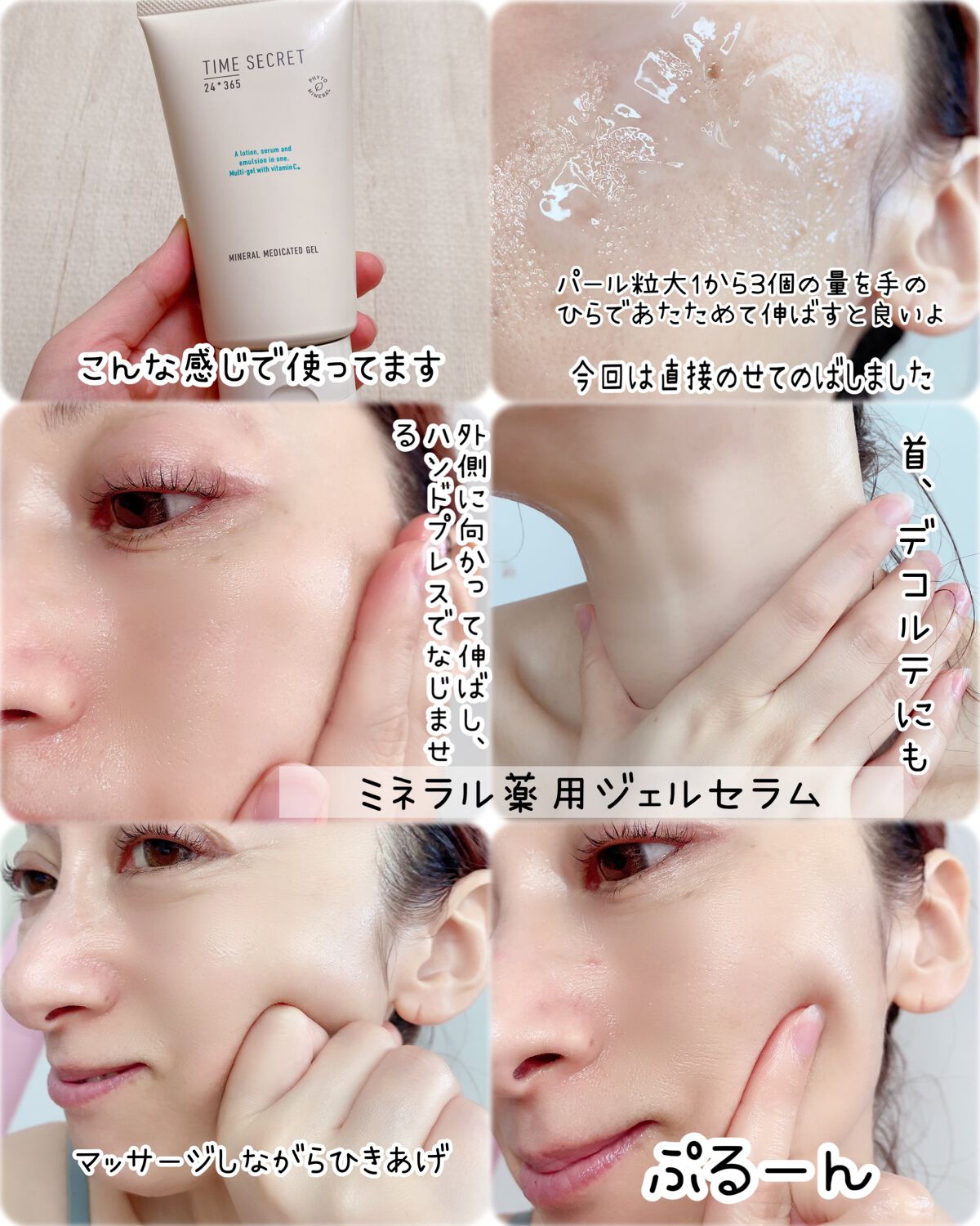 エミリー@フォロバ100 on LIPS 「・・タイムシークレットミネラル薬用ローションミネラル薬用ジェル..」(6枚目)