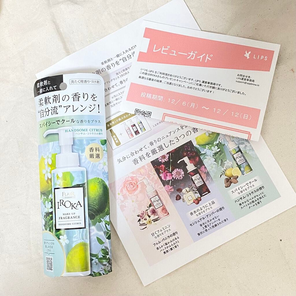 メイクアップフレグランス ハンサムシトラス/IROKA/その他ランドリー用品を使ったクチコミ(1枚目)