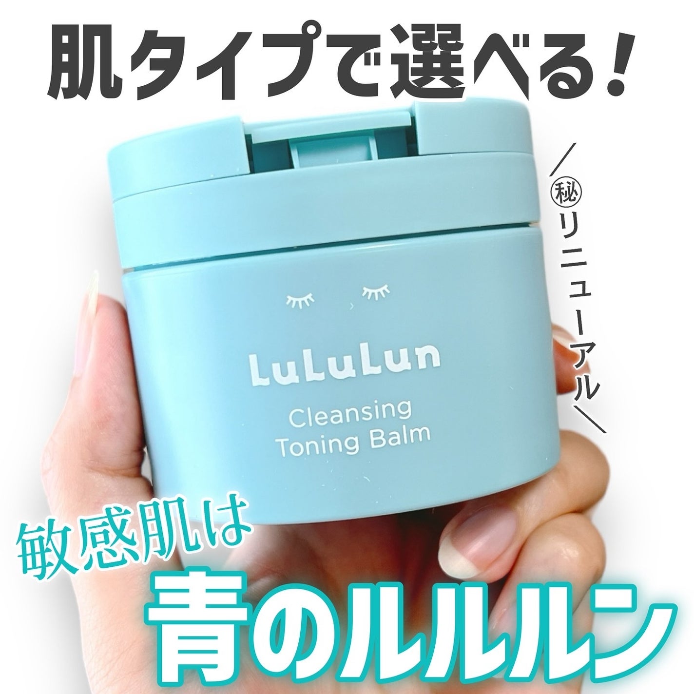 ルルルンクレンジング トーニングバーム MILD BLUE/ルルルン/クレンジングバームを使ったクチコミ(1枚目)