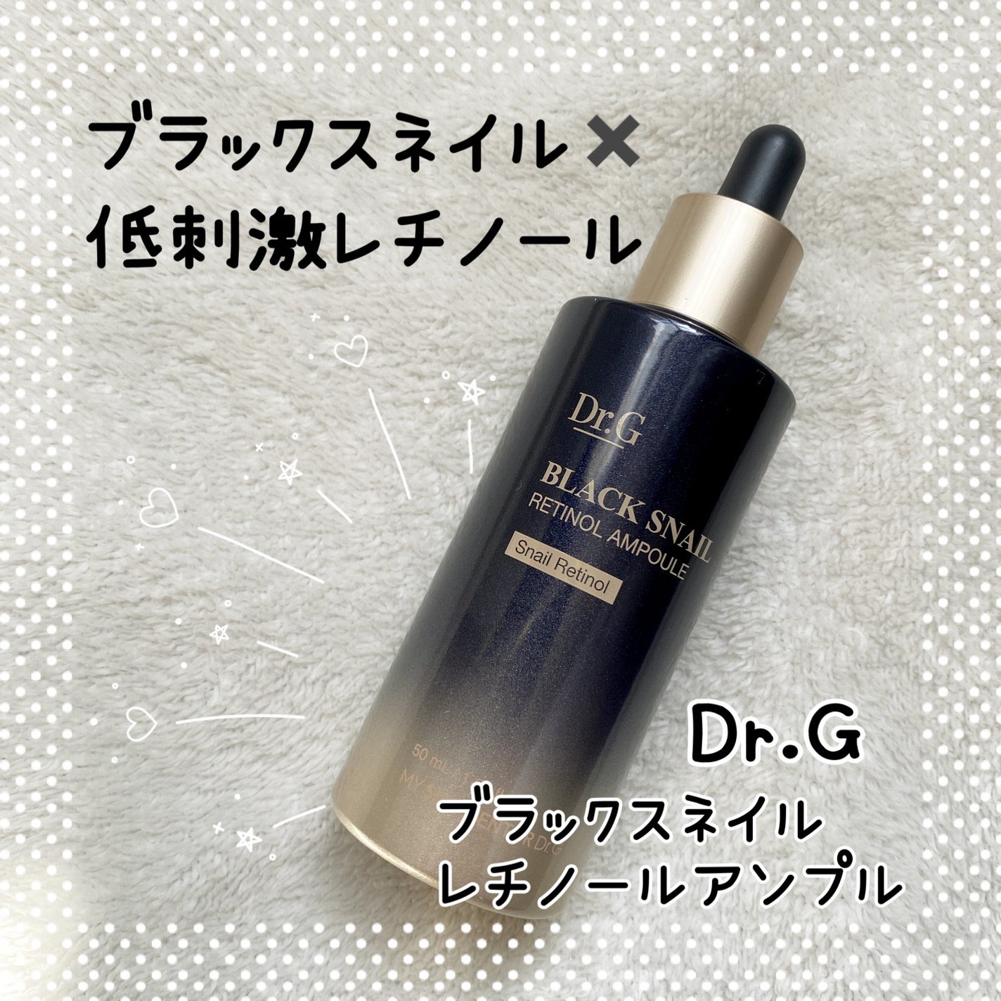 ブラックスネイルレチノールセラム/Dr.G/美容液を使ったクチコミ(1枚目)