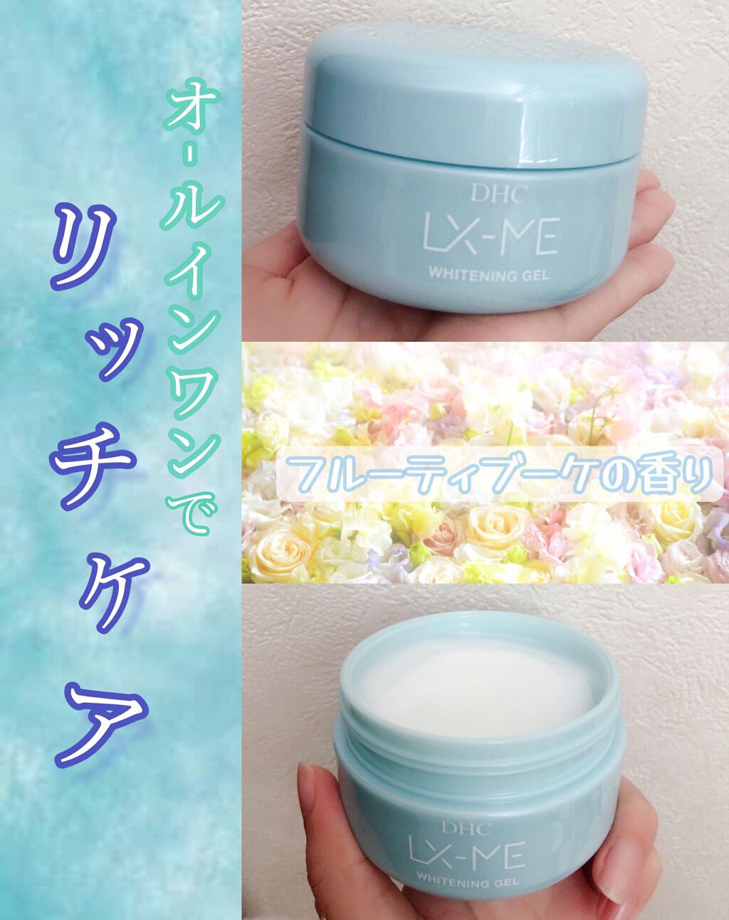 DHCルクスミー 薬用ホワイトニング ジェル/DHC/オールインワン化粧品を使ったクチコミ(1枚目)