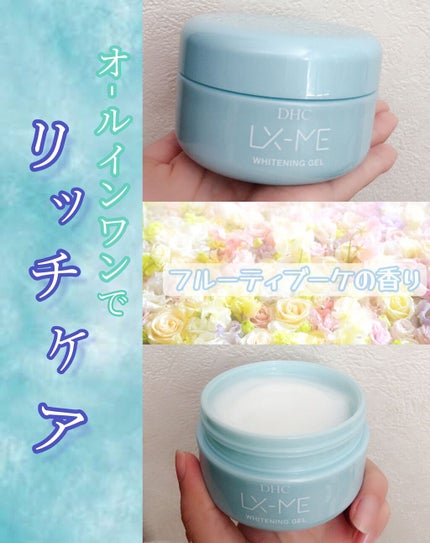 DHCルクスミー 薬用ホワイトニング ジェル/DHC/オールインワン化粧品を使ったクチコミ(1枚目)