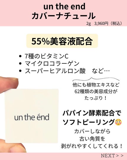 カバーナチュール/アンジエンド/クリームコンシーラーを使ったクチコミ(2枚目)