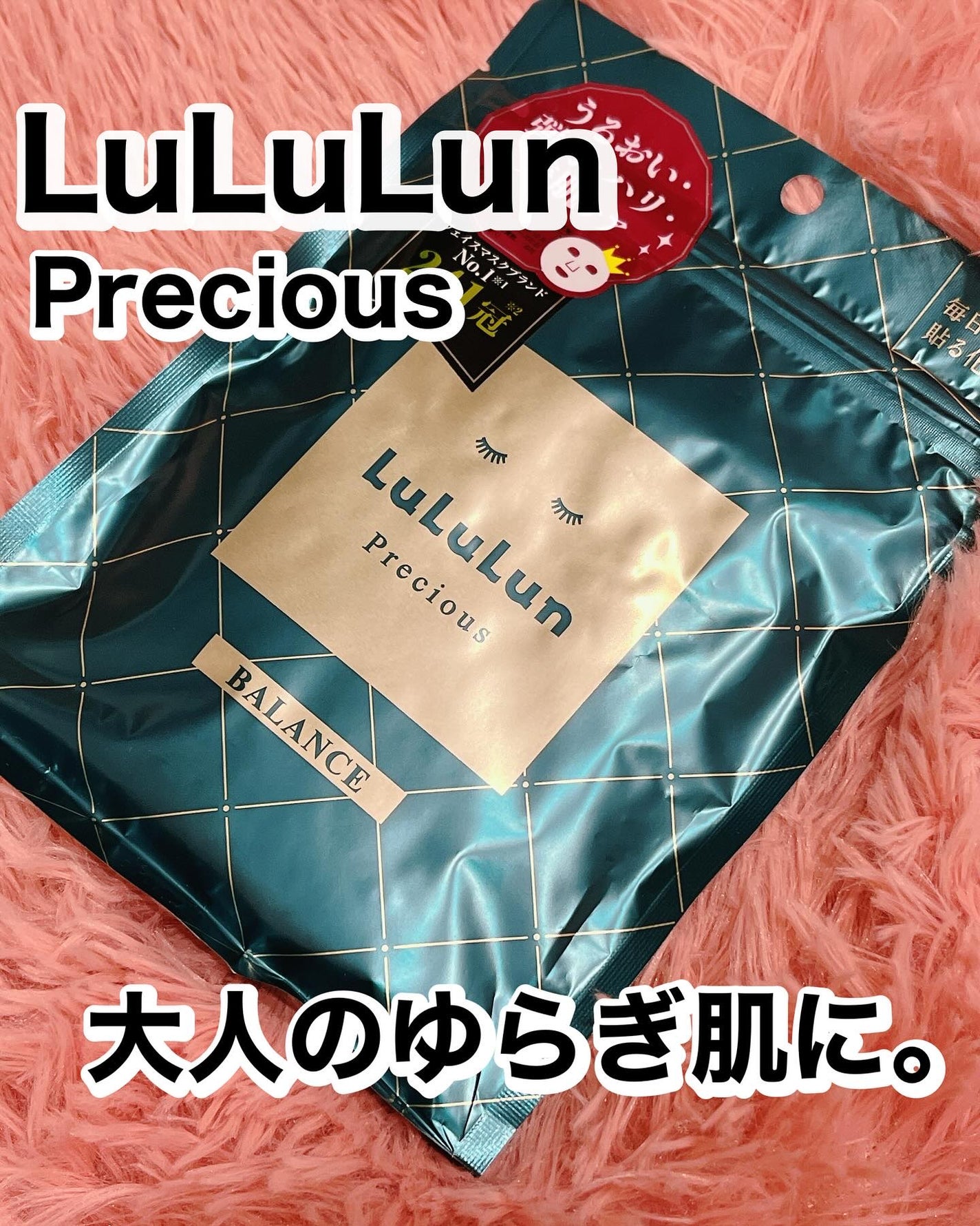 れいこ❤️ on LIPS 「ルルルン様から提供いただきました💚ルルルンプレシャスGREEN..」(1枚目)