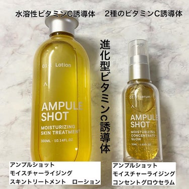 モイスチャーライジング スキントリートメント ローション/AMPULE SHOT/化粧水を使ったクチコミ（2枚目）