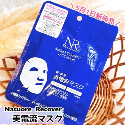 美電流マスク/Natuore Recover/シートマスク・パックを使ったクチコミ(1枚目)
