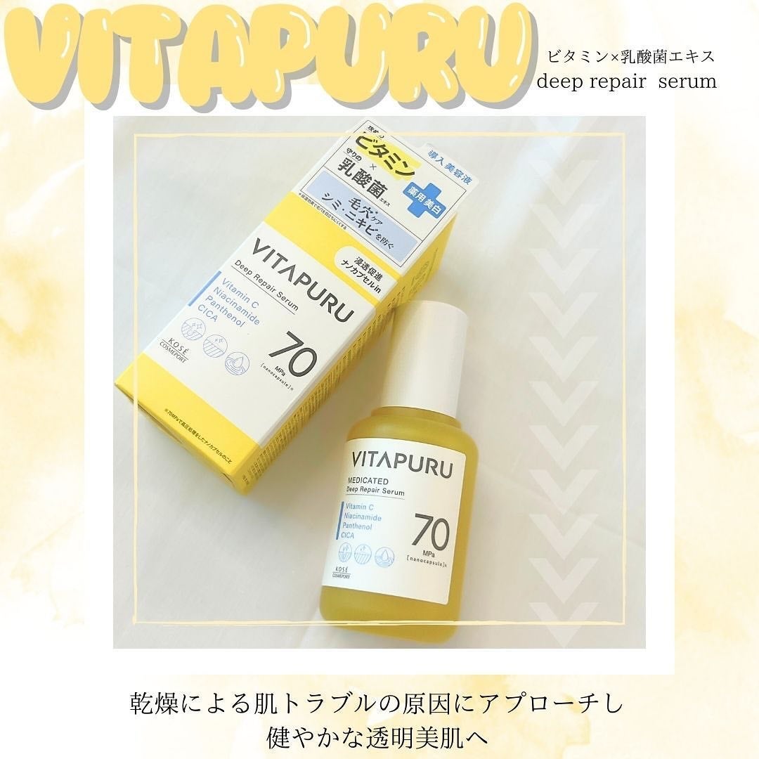 ビタプル ディープリペア セラム/VITAPURU/美容液を使ったクチコミ(1枚目)