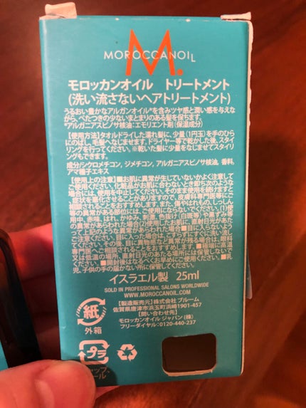 モロッカンオイル トリートメント/モロッカンオイル/ヘアオイルを使ったクチコミ(2枚目)