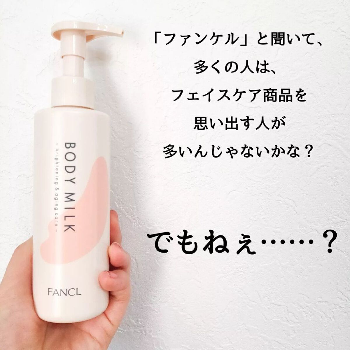 ボディミルク ブライトニング&エイジングケア<医薬部外品>/ファンケル/ボディミルクを使ったクチコミ(2枚目)