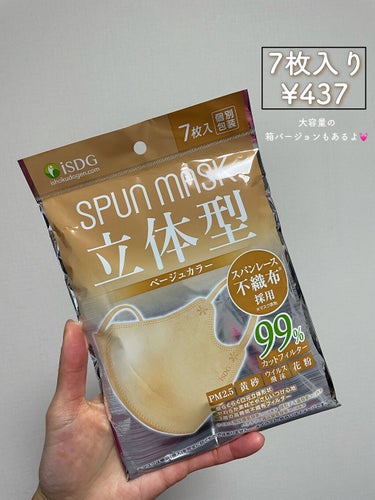 立体型スパンレース不織布カラーマスク/ISDG 医食同源ドットコム/マスクを使ったクチコミ（3枚目）