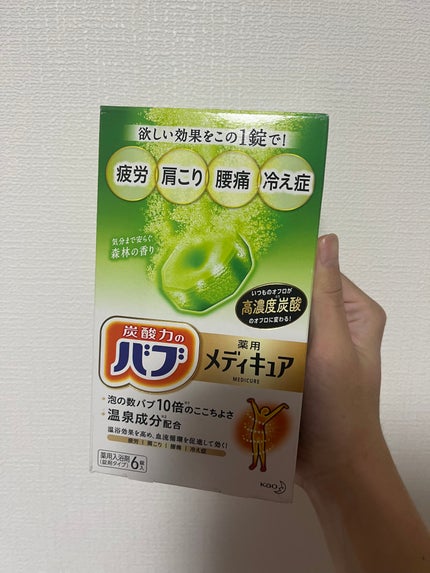 メディキュア/バブ/炭酸系入浴剤を使ったクチコミ(1枚目)