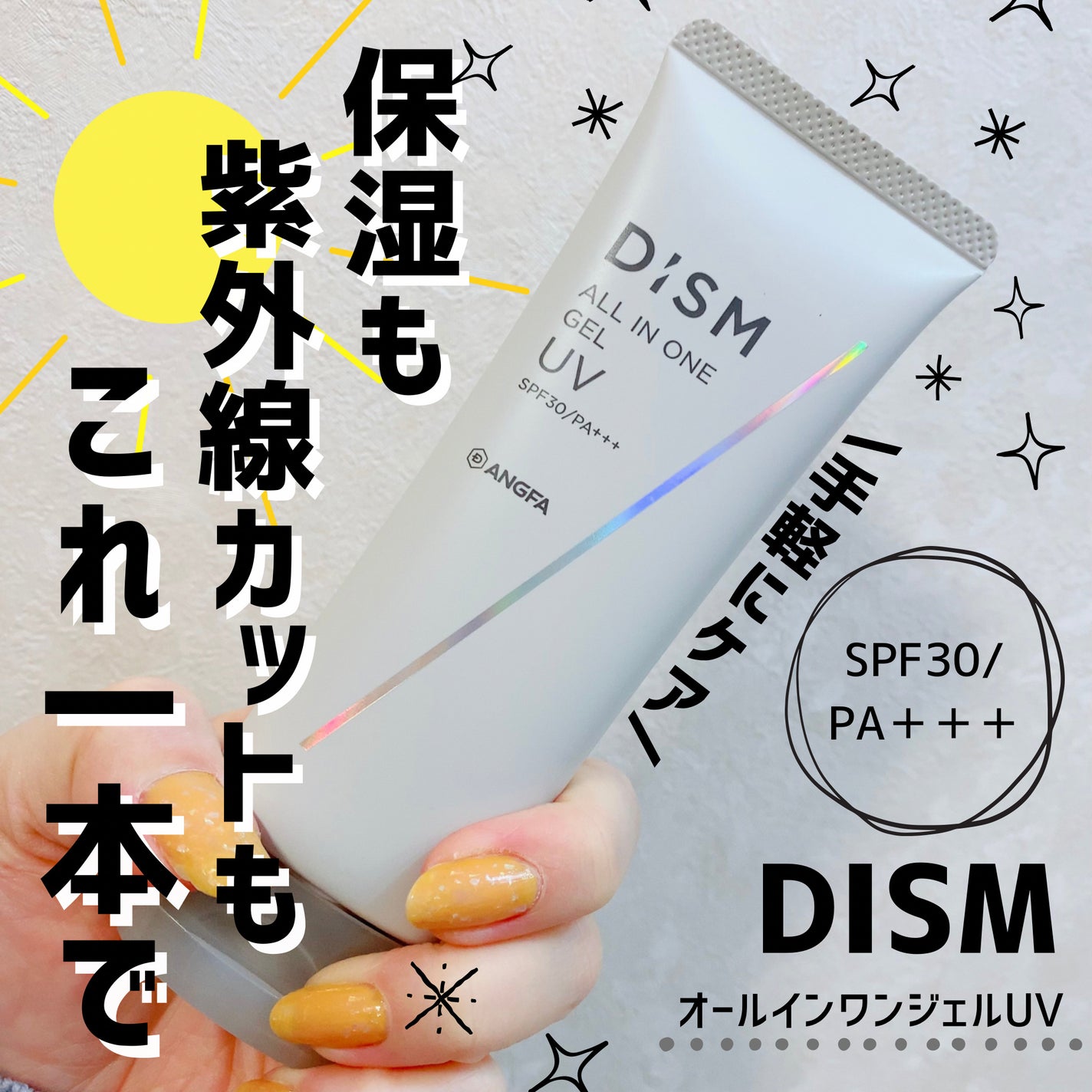 ディズム オールインワンジェル UV/DISM/オールインワン化粧品を使ったクチコミ(1枚目)
