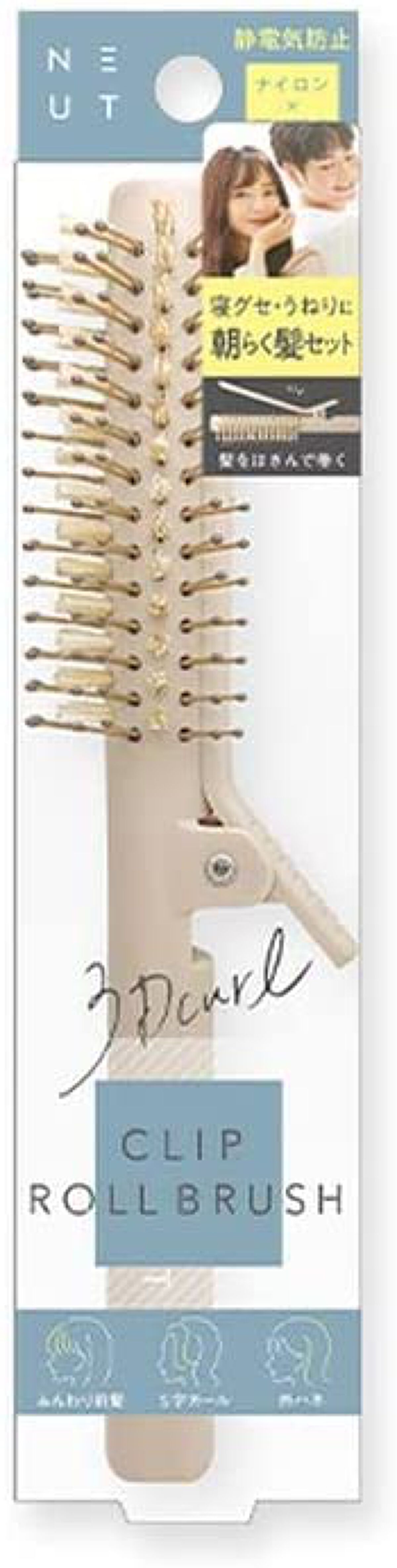 NEUT クリップロールブラシ