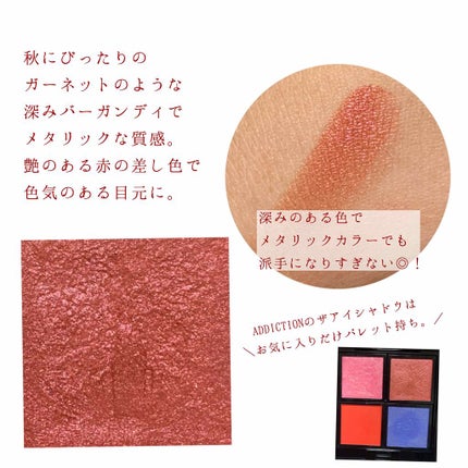 アディクション ザ アイシャドウ/ADDICTION/単色アイシャドウを使ったクチコミ(2枚目)
