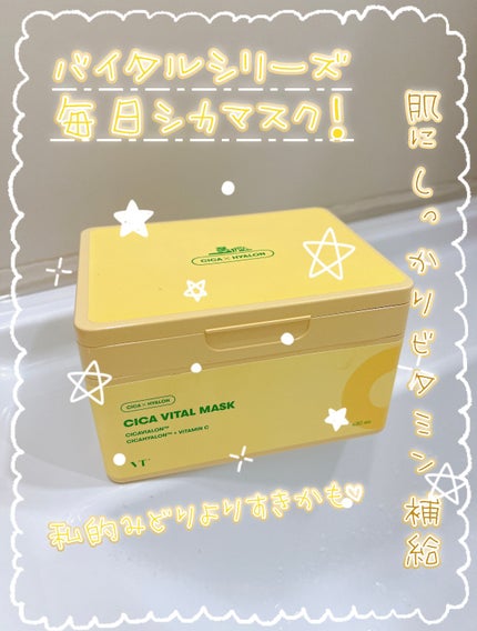 シカバイタル マスク/VT/シートマスク・パックを使ったクチコミ(1枚目)