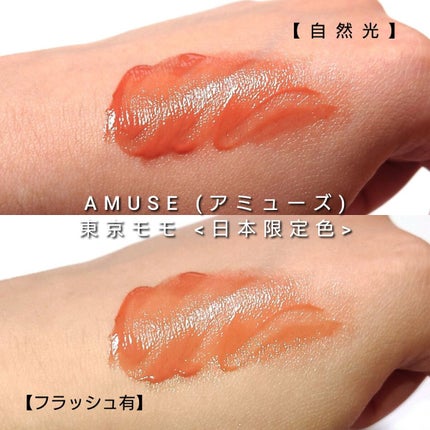 デューティント/AMUSE/リップティントを使ったクチコミ(4枚目)