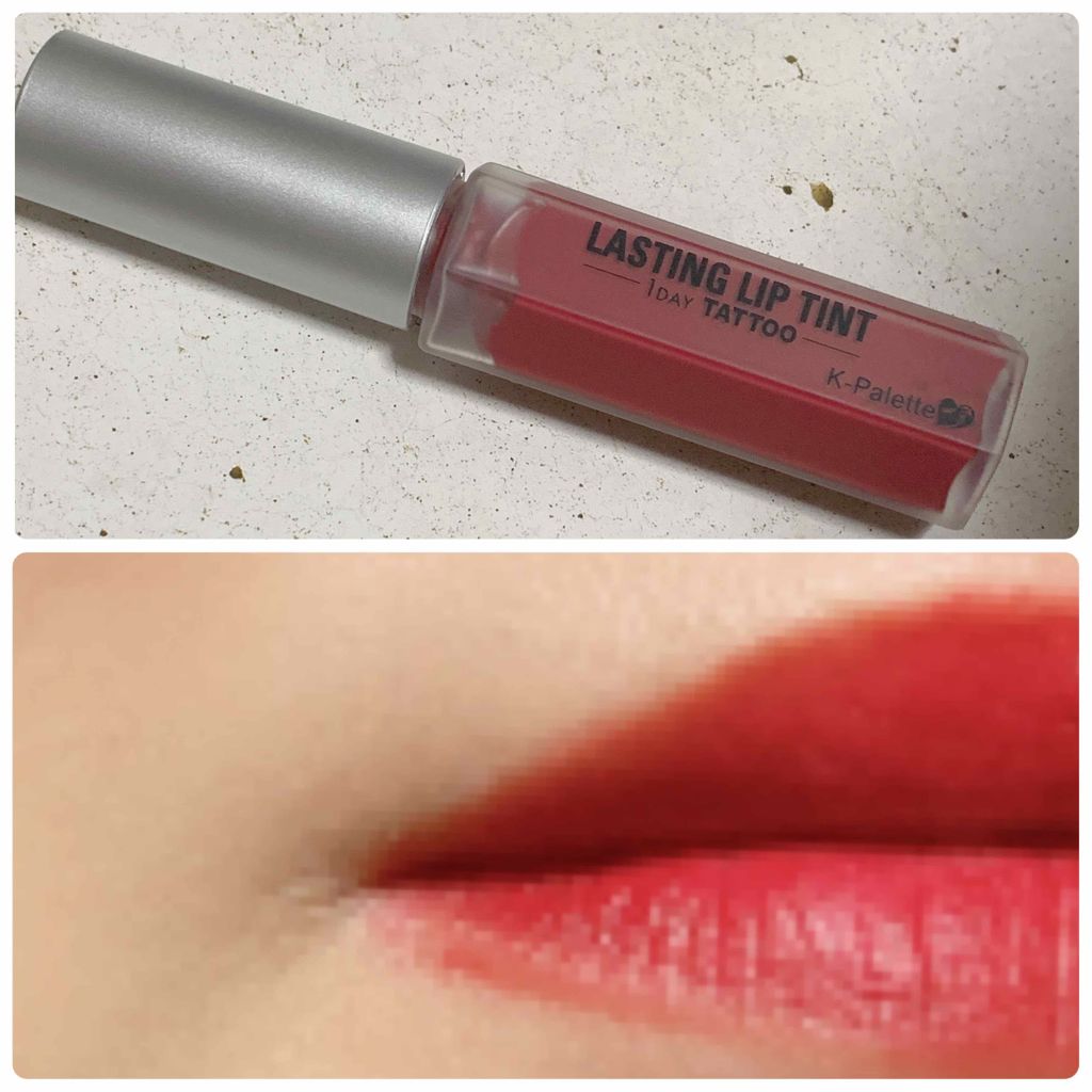 ラスティングリップティント/K-パレット/リップティントを使ったクチコミ（3枚目）