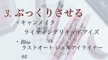 ライティングリキッドアイズ/キャンメイク/リキッドアイシャドウを使ったクチコミ（4枚目）