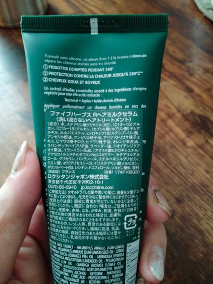 ファイブハーブス リペアリングヘアミルクセラム/L'OCCITANE/ヘアミルクを使ったクチコミ(2枚目)