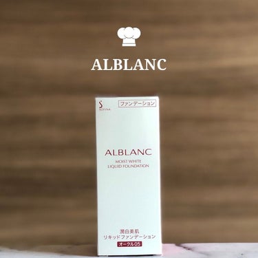 潤白美肌リキッドファンデーション/ALBLANC/リキッドファンデーションを使ったクチコミ（1枚目）